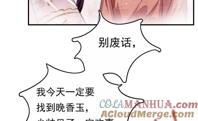 少帅每天都在吃醋 - 第9话 客人 - 第85张图