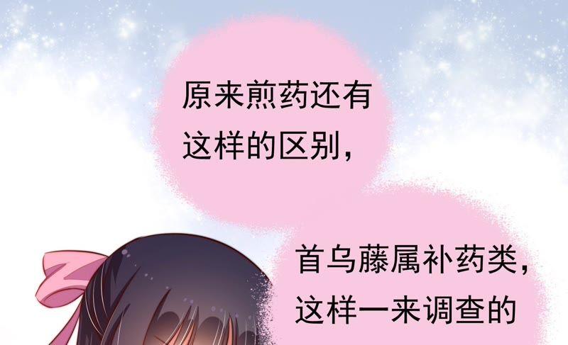 少帅每天都在吃醋 - 第9话 客人 - 第45张图