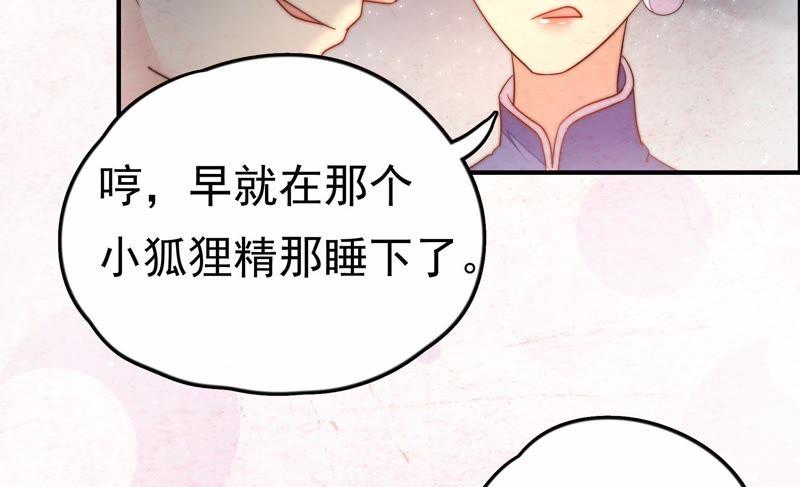 少帅每天都在吃醋 - 第9话 客人 - 第74张图