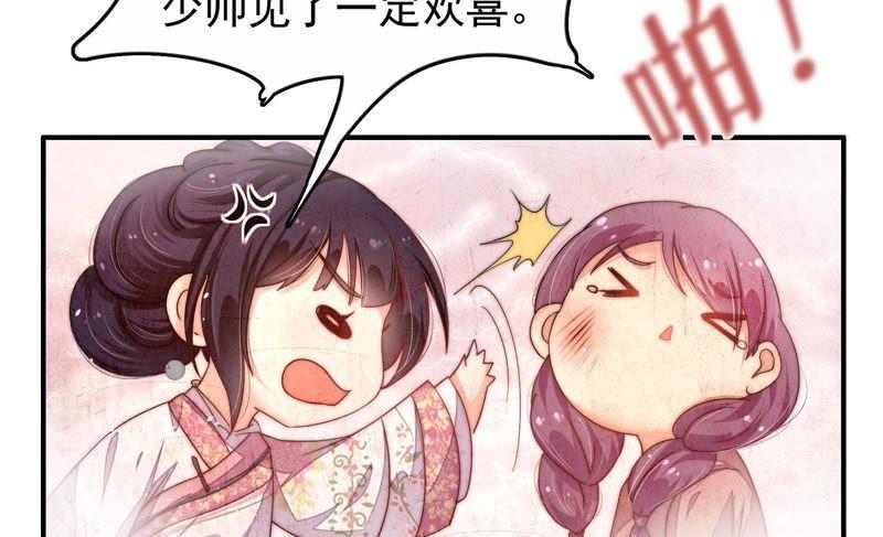 少帅每天都在吃醋 - 第9话 客人 - 第86张图