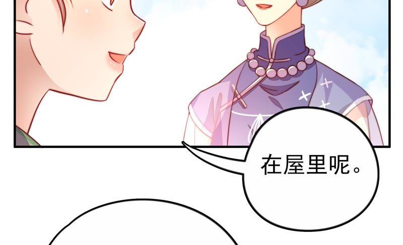 少帅每天都在吃醋 - 第9话 客人 - 第51张图