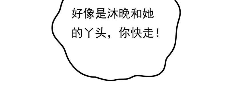 少帅每天都在吃醋 - 第9话 客人 - 第90张图