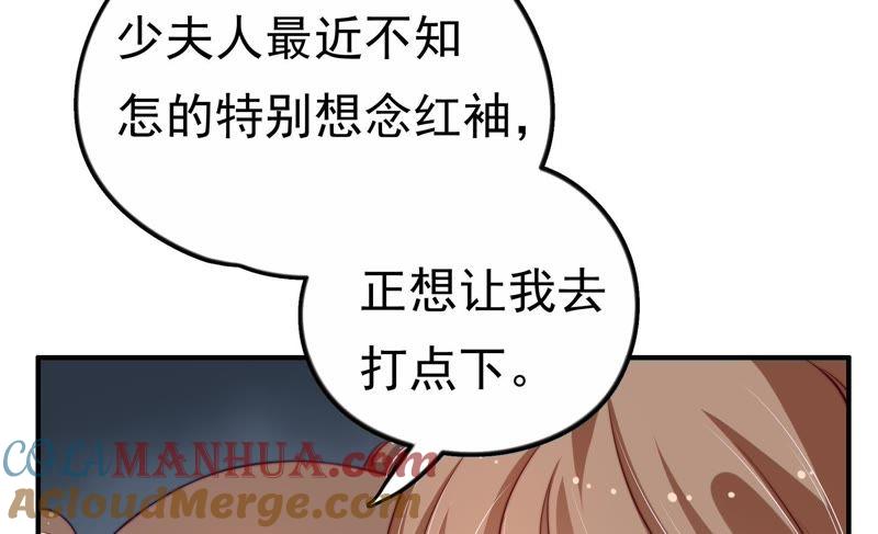 少帅每天都在吃醋 - 第9话 客人 - 第52张图