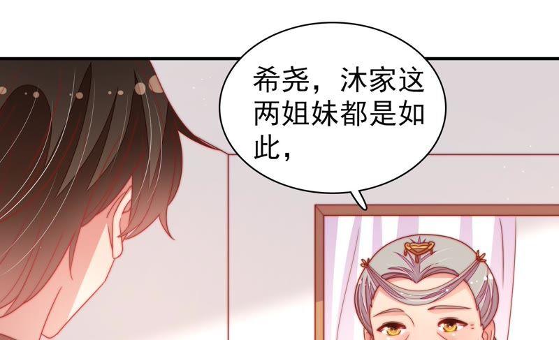 少帅每天都在吃醋 - 第108话 亲密 - 第83张图