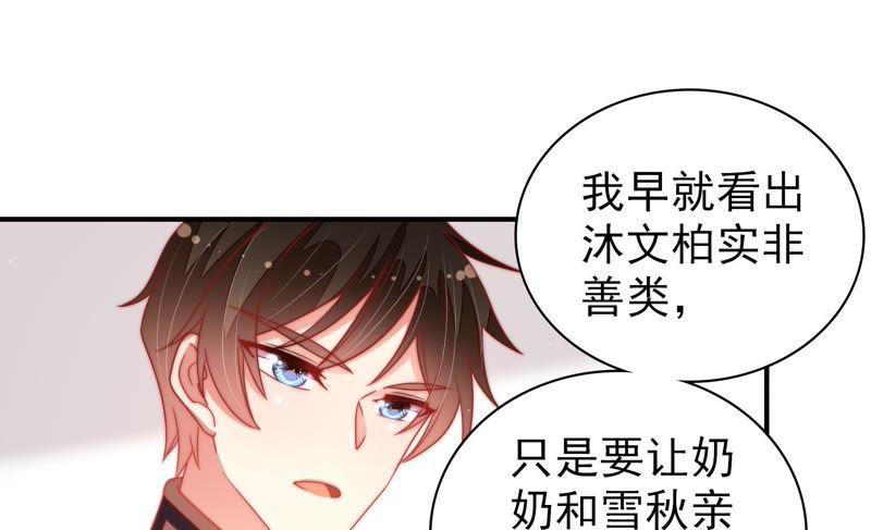 少帅每天都在吃醋 - 第108话 亲密 - 第68张图