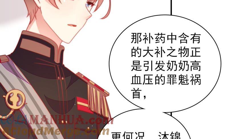 少帅每天都在吃醋 - 第108话 亲密 - 第79张图