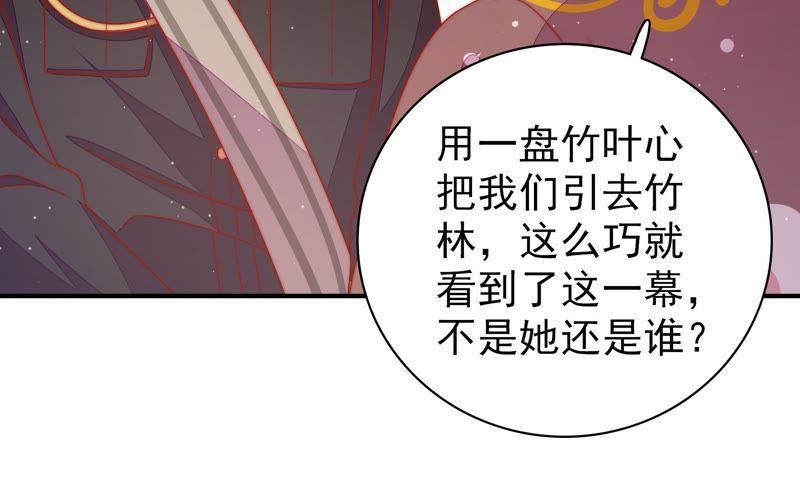 少帅每天都在吃醋 - 第108话 亲密 - 第59张图