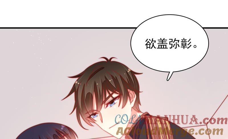 少帅每天都在吃醋 - 第108话 亲密 - 第25张图