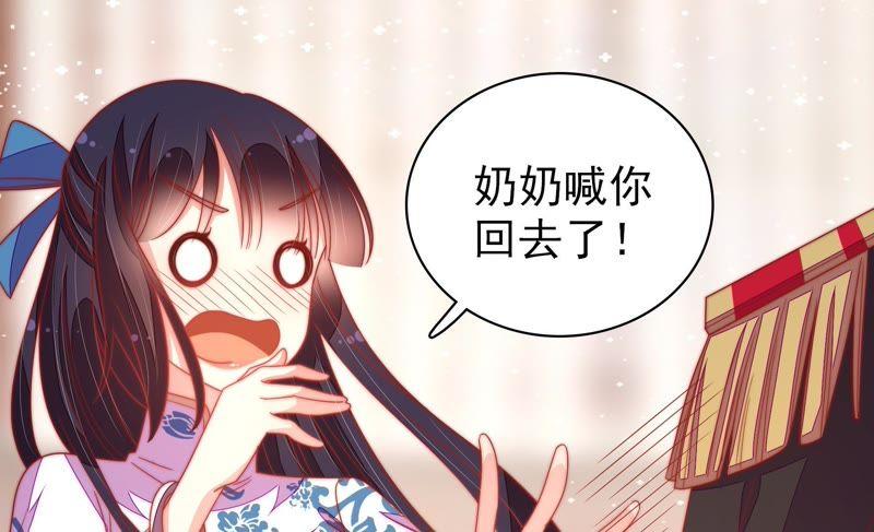 少帅每天都在吃醋 - 第108话 亲密 - 第38张图