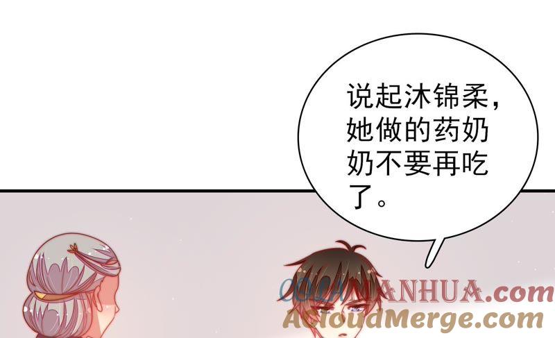 少帅每天都在吃醋 - 第108话 亲密 - 第76张图