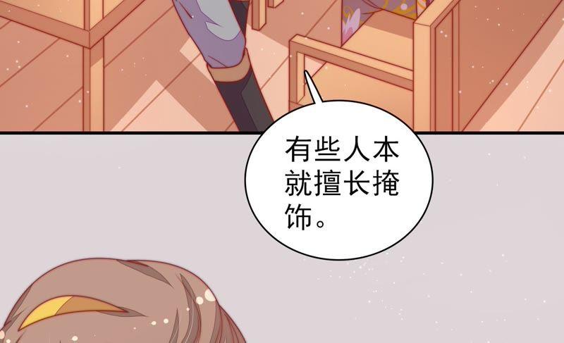 少帅每天都在吃醋 - 第108话 亲密 - 第72张图