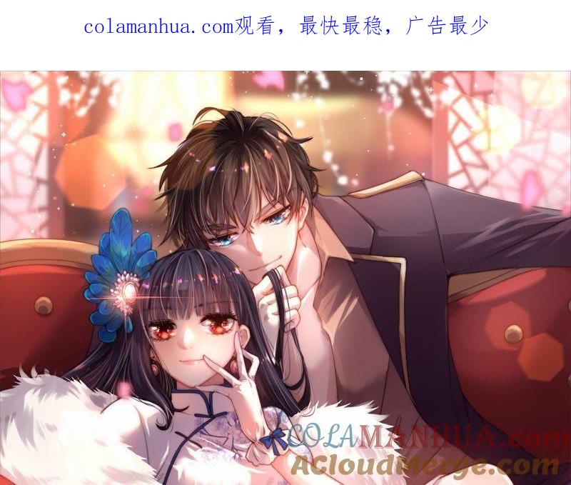 少帅每天都在吃醋 - 第108话 亲密 - 第1张图