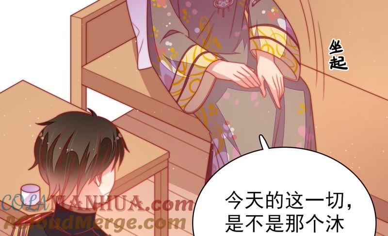 少帅每天都在吃醋 - 第108话 亲密 - 第55张图