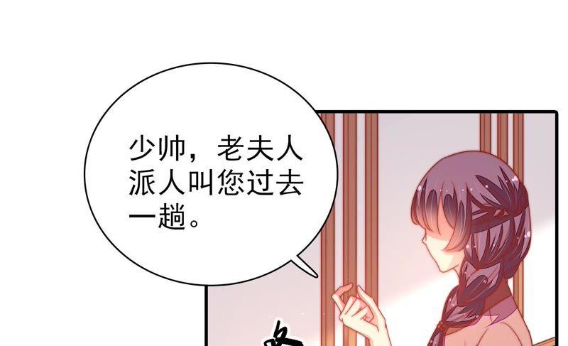 少帅每天都在吃醋 - 第108话 亲密 - 第36张图