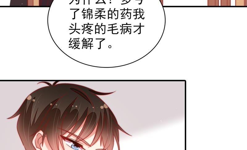 少帅每天都在吃醋 - 第108话 亲密 - 第78张图