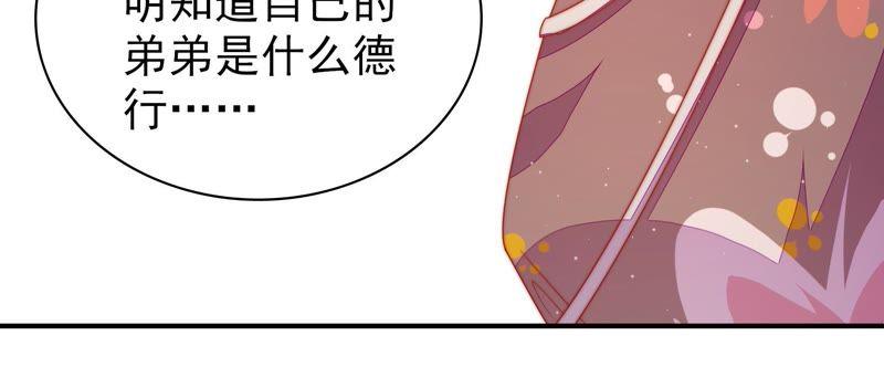 少帅每天都在吃醋 - 第108话 亲密 - 第75张图