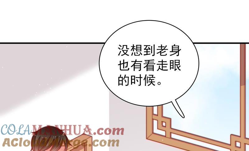 少帅每天都在吃醋 - 第108话 亲密 - 第70张图