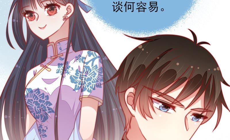 少帅每天都在吃醋 - 第109话 心意 - 第12张图