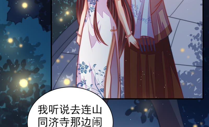 少帅每天都在吃醋 - 第109话 心意 - 第69张图