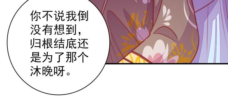 少帅每天都在吃醋 - 第109话 心意 - 第33张图