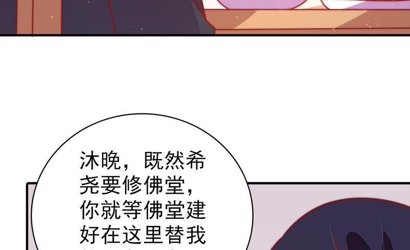 少帅每天都在吃醋 - 第109话 心意 - 第48张图