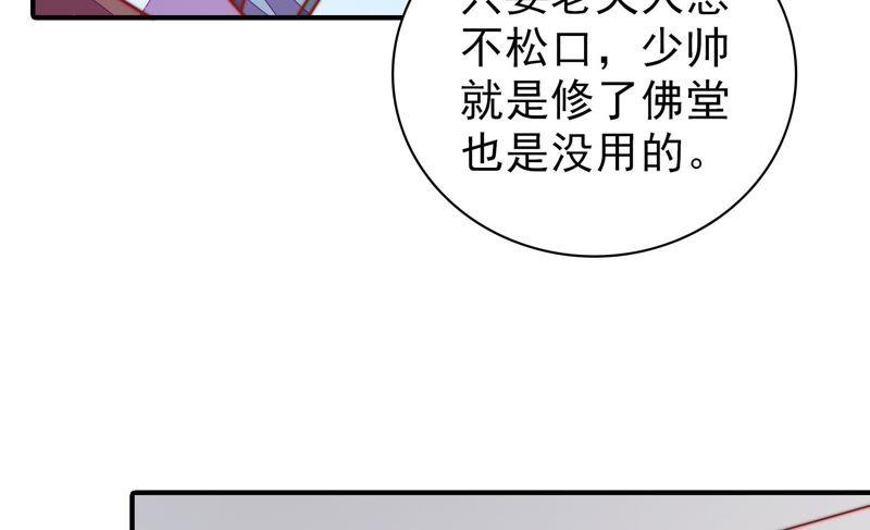 少帅每天都在吃醋 - 第109话 心意 - 第36张图