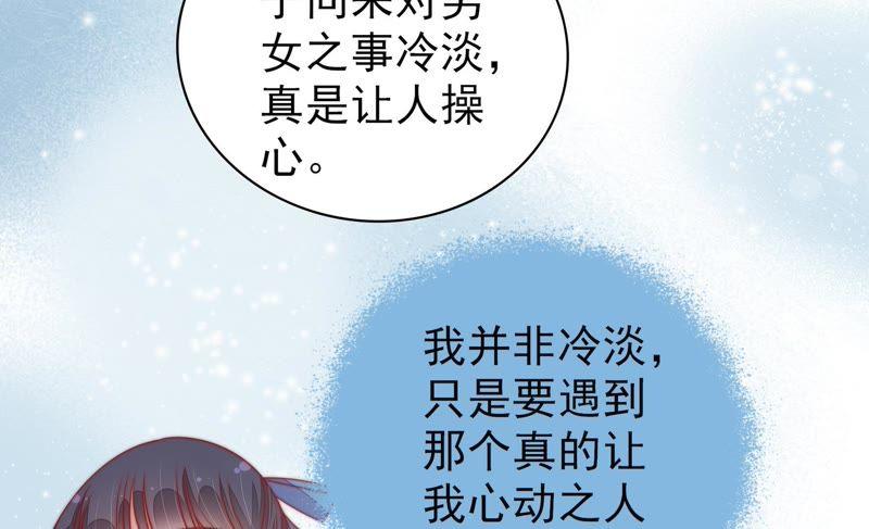 少帅每天都在吃醋 - 第109话 心意 - 第11张图