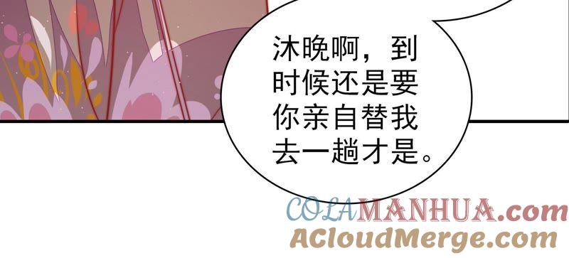 少帅每天都在吃醋 - 第109话 心意 - 第55张图