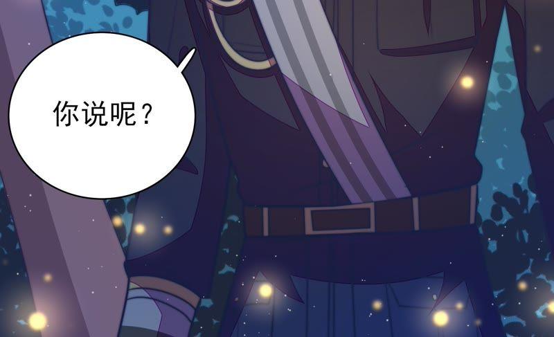 少帅每天都在吃醋 - 第109话 心意 - 第83张图