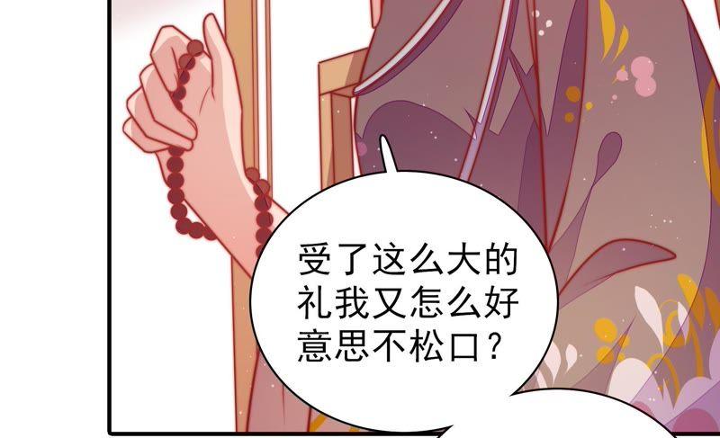 少帅每天都在吃醋 - 第109话 心意 - 第38张图