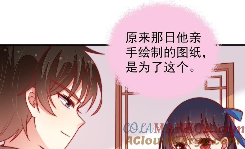 少帅每天都在吃醋 - 第109话 心意 - 第46张图