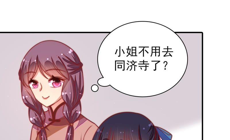 少帅每天都在吃醋 - 第109话 心意 - 第51张图