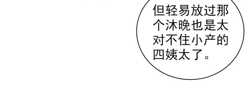 少帅每天都在吃醋 - 第109话 心意 - 第39张图