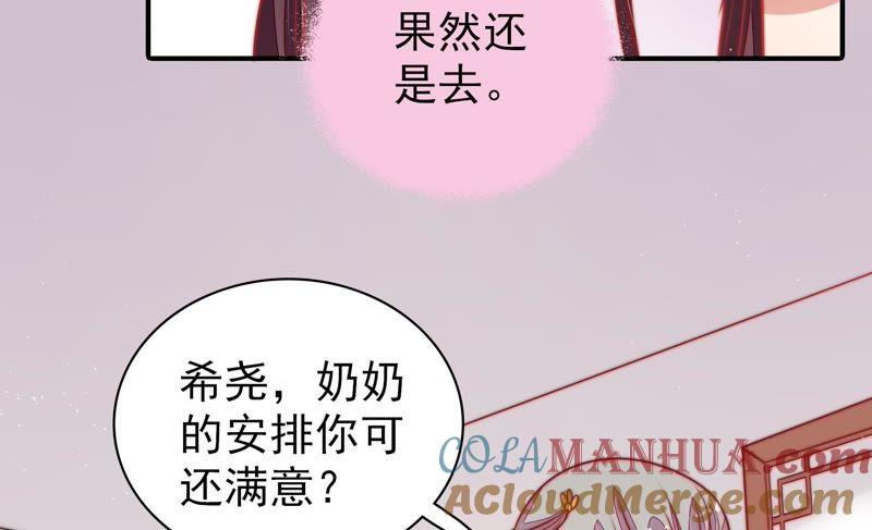 少帅每天都在吃醋 - 第109话 心意 - 第58张图