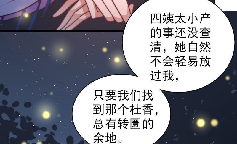 少帅每天都在吃醋 - 第109话 心意 - 第74张图