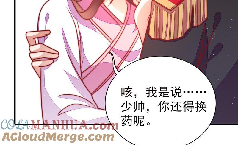 少帅每天都在吃醋 - 第110话 动心 - 第55张图