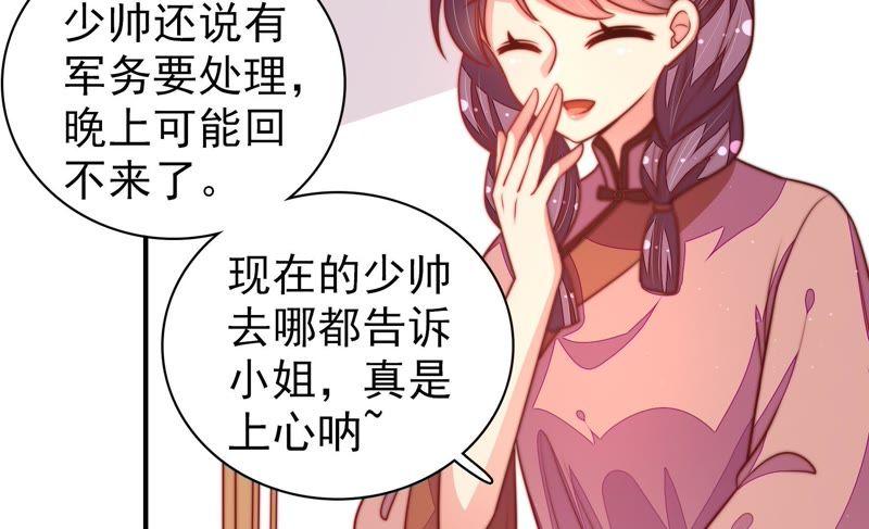 少帅每天都在吃醋 - 第111话 身为夫妻 - 第17张图