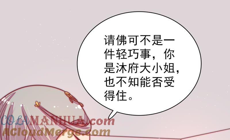 少帅每天都在吃醋 - 第111话 身为夫妻 - 第34张图