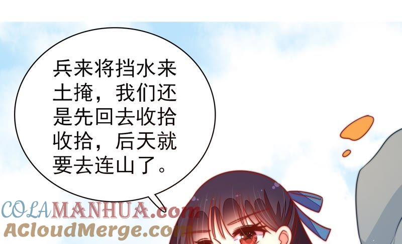 少帅每天都在吃醋 - 第111话 身为夫妻 - 第61张图