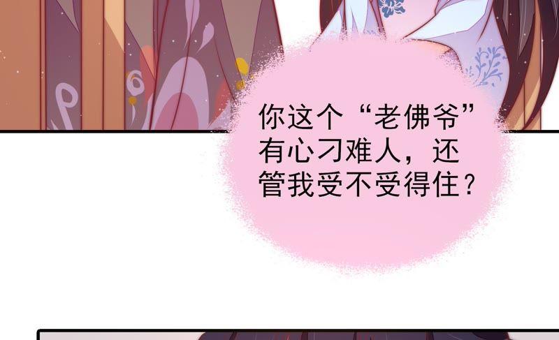 少帅每天都在吃醋 - 第111话 身为夫妻 - 第36张图