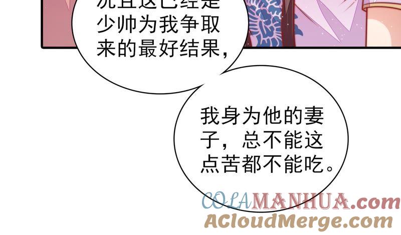 少帅每天都在吃醋 - 第111话 身为夫妻 - 第58张图