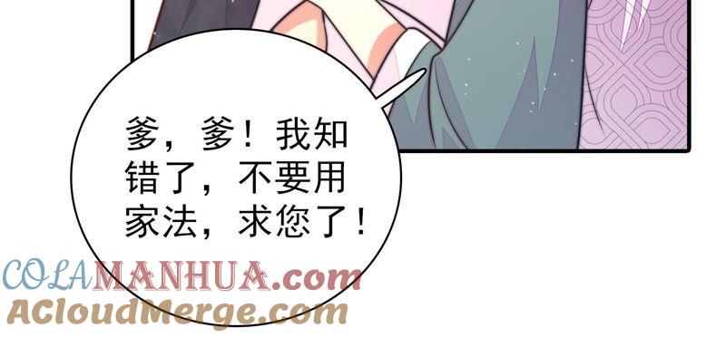 少帅每天都在吃醋 - 第112话 家法 - 第73张图