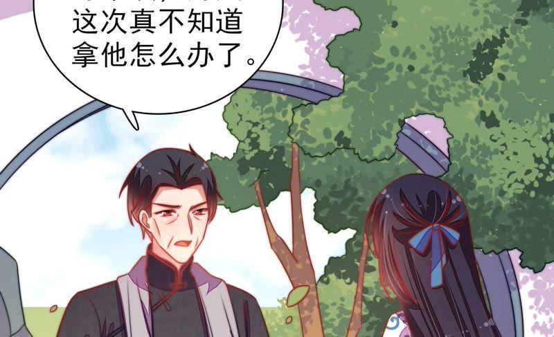 少帅每天都在吃醋 - 第112话 家法 - 第54张图