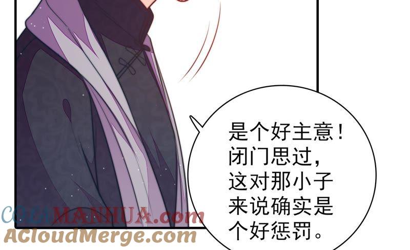 少帅每天都在吃醋 - 第112话 家法 - 第58张图