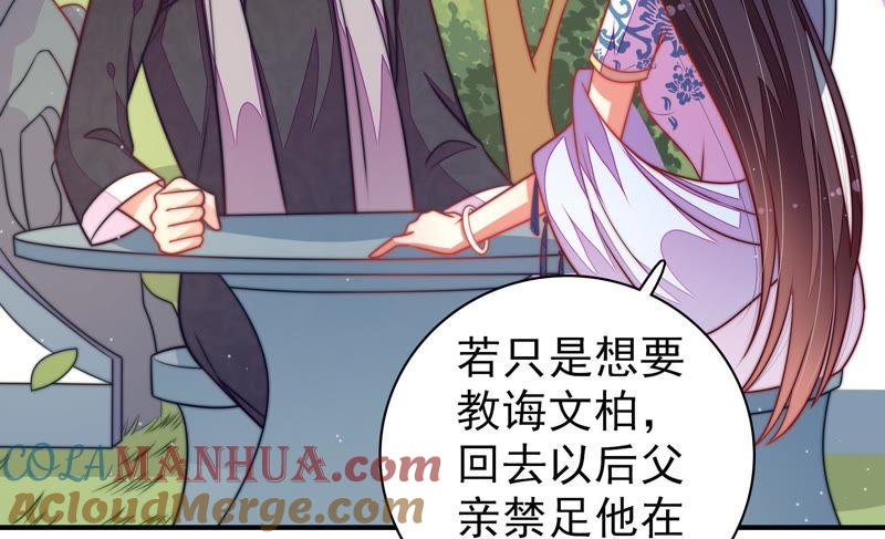 少帅每天都在吃醋 - 第112话 家法 - 第55张图