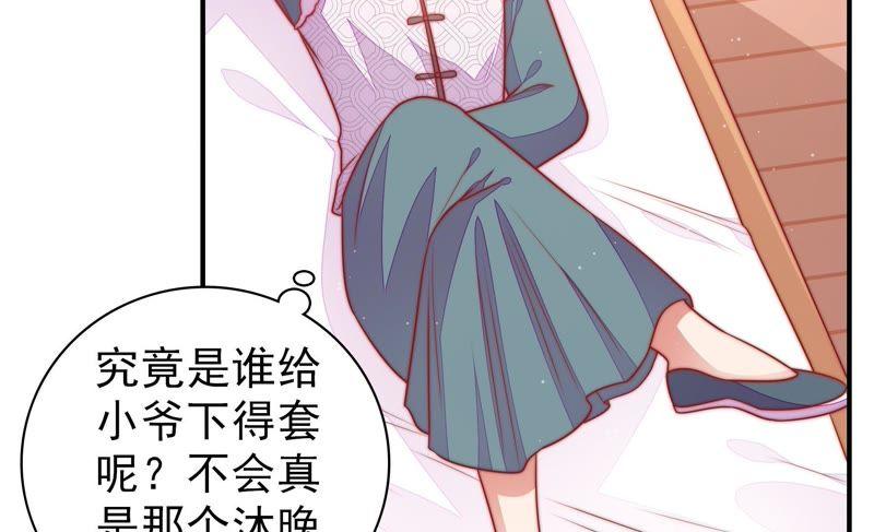 少帅每天都在吃醋 - 第112话 家法 - 第8张图