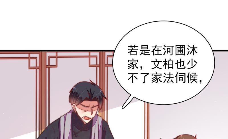 少帅每天都在吃醋 - 第112话 家法 - 第65张图