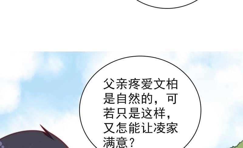 少帅每天都在吃醋 - 第112话 家法 - 第59张图