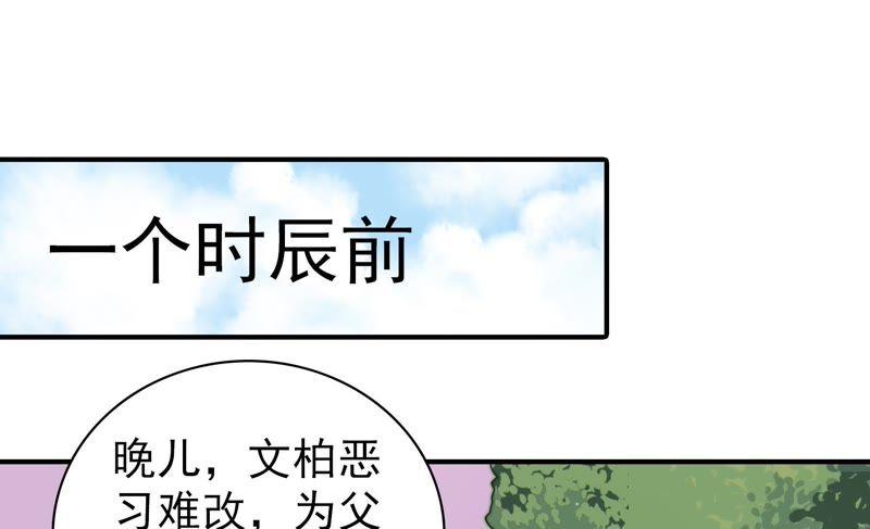 少帅每天都在吃醋 - 第112话 家法 - 第53张图