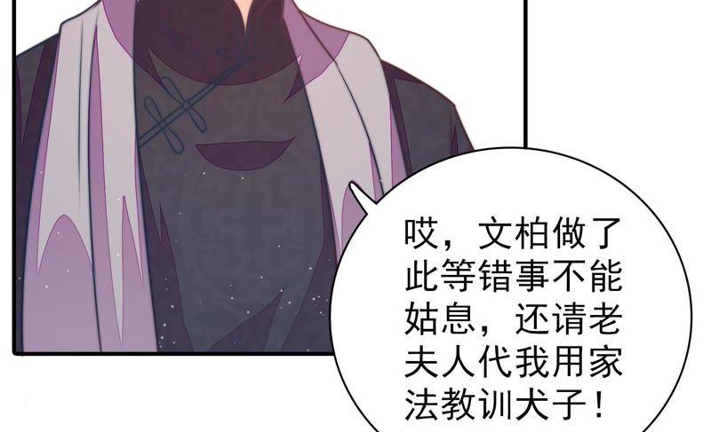 少帅每天都在吃醋 - 第112话 家法 - 第47张图